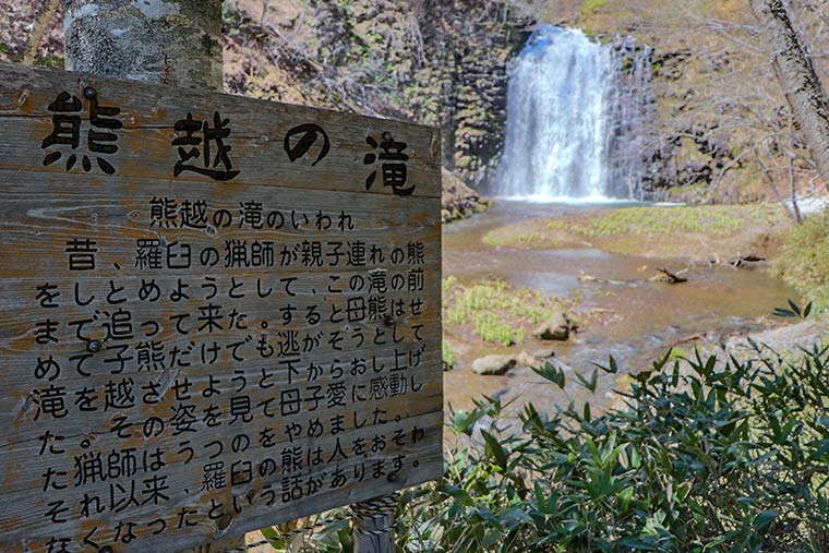 熊越の滝