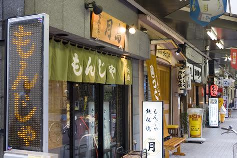 月島西仲通り(月島もんじゃストリート)