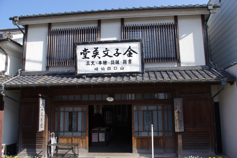 金子みすゞ記念館