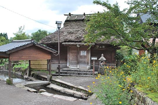 下ん湯