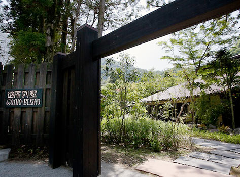有馬山叢 御所別墅(ごしょべっしょ)