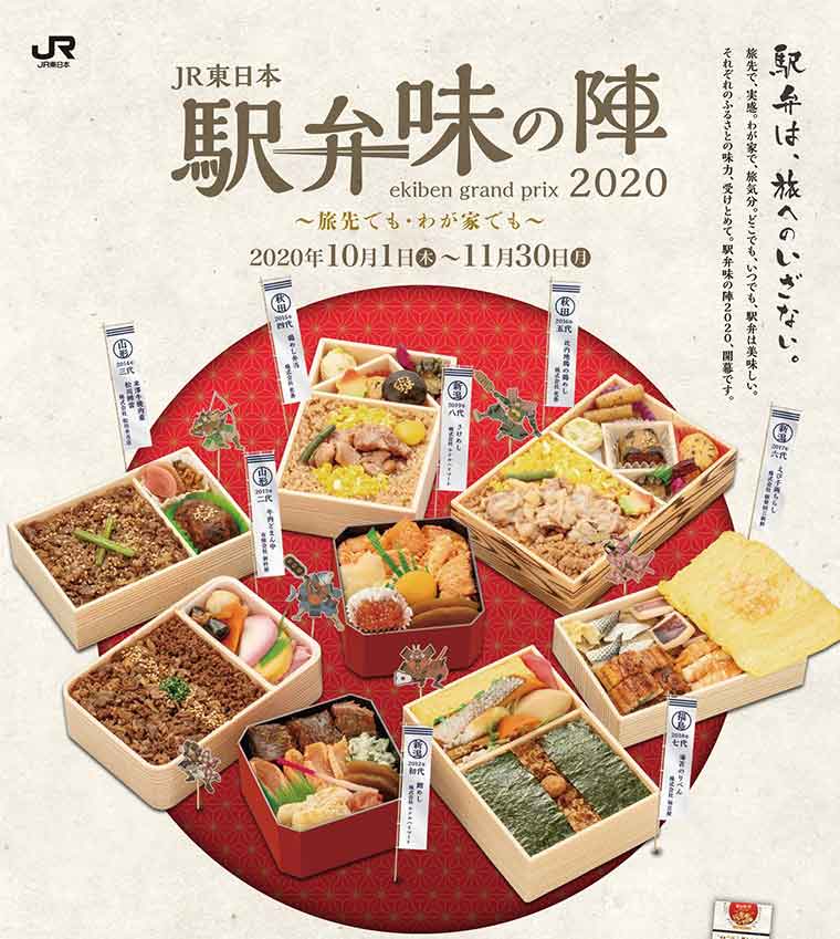 駅弁味の陣2020