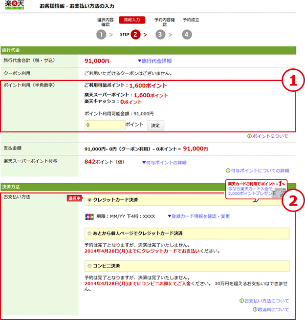 情報入力画面にて決済を選択