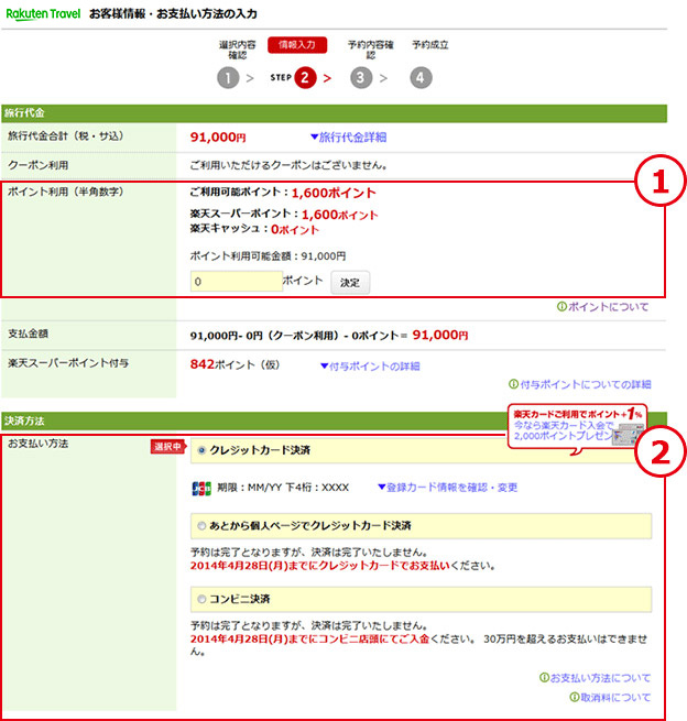 情報入力画面にて決済を選択