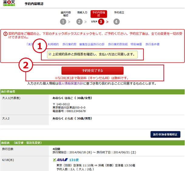 STEP5 予約完了!