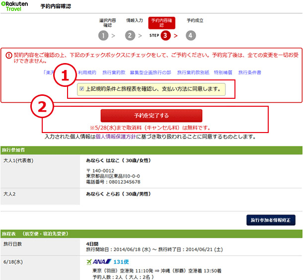 STEP5 予約完了!