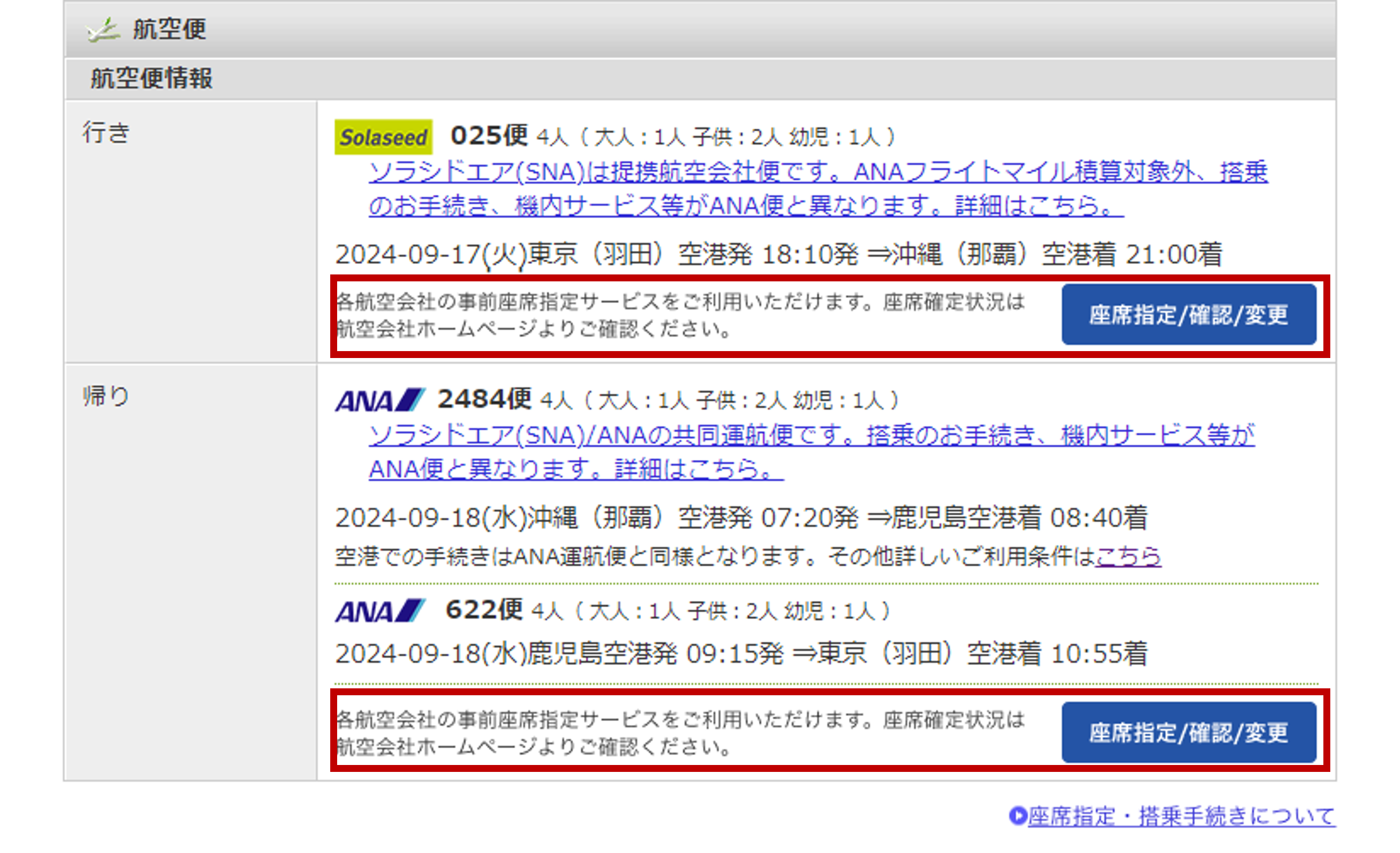 予約確認