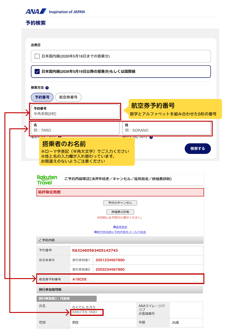 予約確認