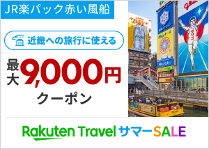 JRクーポン