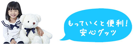 ホテル選び チェックポイント!