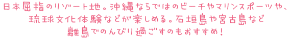 沖縄