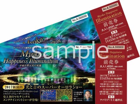 イルミネーションペアチケットをプレゼント!