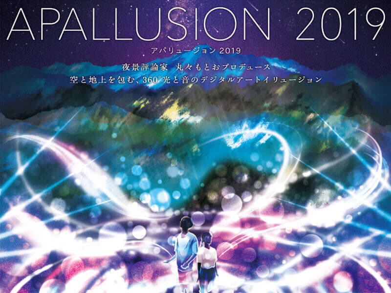 APALLUSION 2019