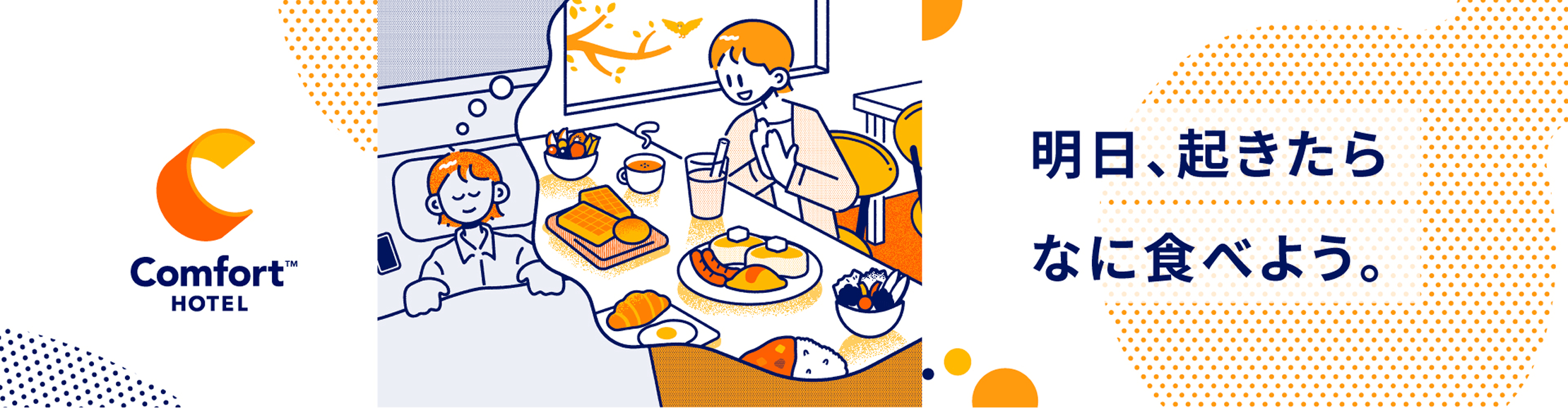 明日、起きたらなに食べよう。