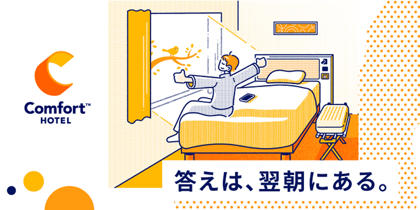 答えは、翌朝にある。