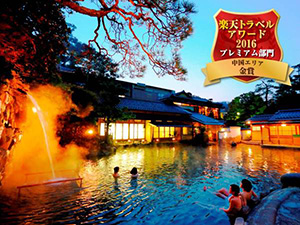 玉造温泉 湯之助の宿 長楽園