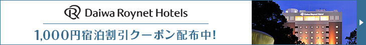 1000円割引券配布中!