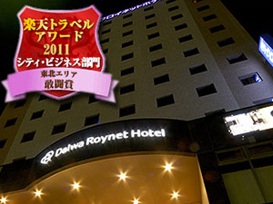 ダイワロイネットホテル仙台
