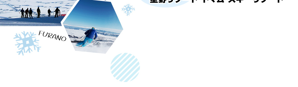 都市スキーのススメその1
