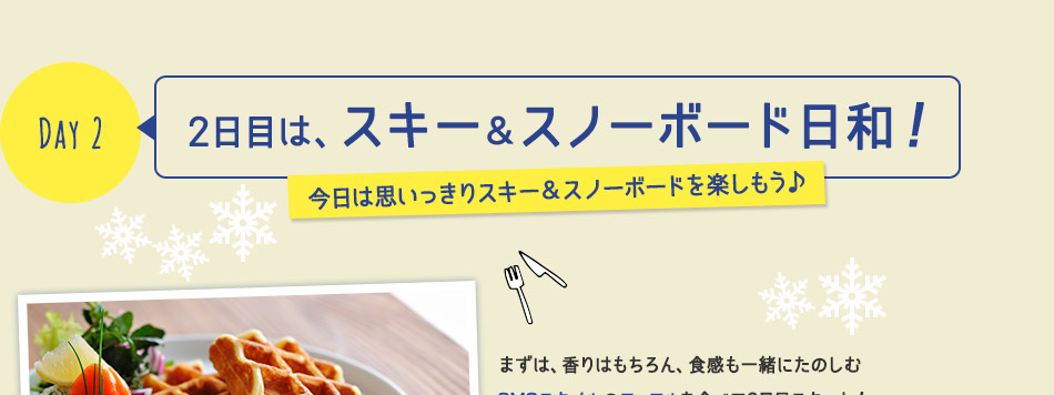 2日目は、スキー&スノーボード日和!