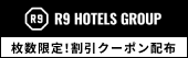 [PR] R9 HOTELS GROUP特集