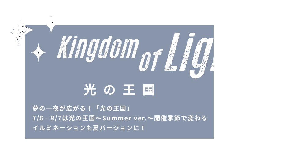 光の王国