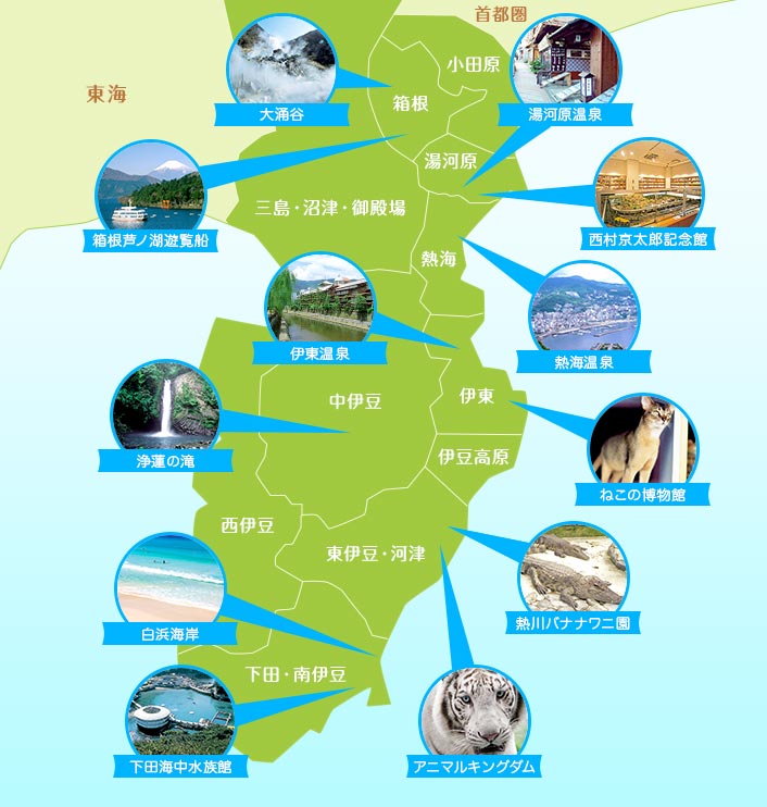 伊豆・箱根の観光＆温泉スポット