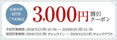 特集クーポン0,000円割引