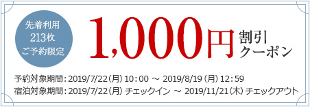 特集クーポン0,000円割引