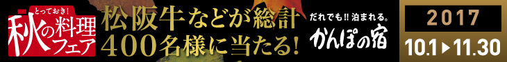 とっておき!秋のプレゼントキャンペーン