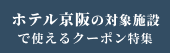 [PR] ホテル京阪