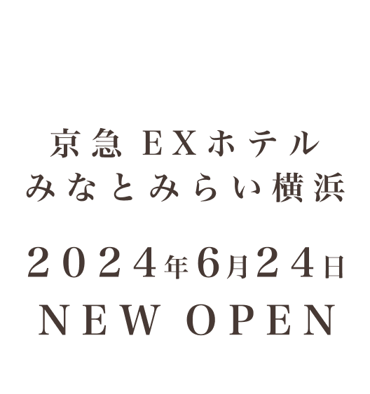 京急 EXホテル特集 最大1,000円割引クーポン