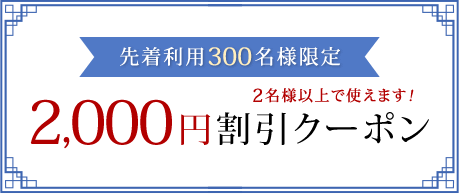 【楽天限定】対象のドーミーインで使える2,000円割引クーポンをGET！