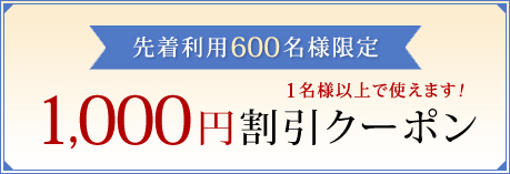 【楽天限定】対象のドーミーインで使える1,000円割引クーポンをGET！