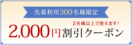 【楽天限定】対象のドーミーインで使える2,000円割引クーポンをGET！