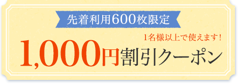 【楽天限定】対象のドーミーインで使える1,000円割引クーポンをGET！