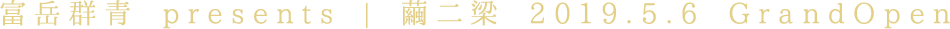 世界ジオパーク伊豆　繭二梁（まゆふたはり）