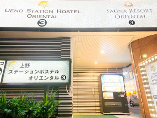 上野ステーションホステル　オリエンタル　３（旧：カプセルホテル　センチュリー）