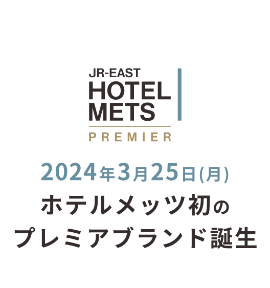 JR東日本メッツ特集 最大2,000円割引クーポン
