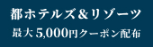 [PR] æœ€å¤§5,000å††ã‚¯ãƒ¼ãƒãƒ³