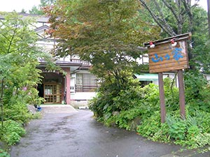 上の原　山の家