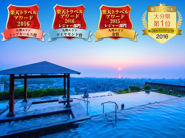 別府温泉 杉乃井ホテル