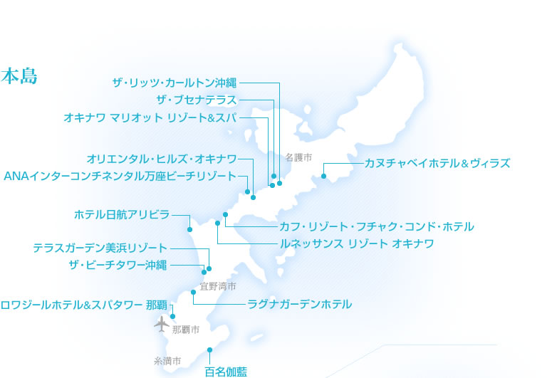 旅の気分にぴったり寄りそうリゾートホテルMAP