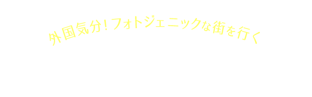 沖縄でアメリカを感じる 1泊2日