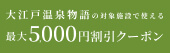 [PR] 大江戸温泉物語