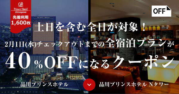 対象施設のご宿泊に使える40 割引クーポン 楽天トラベル