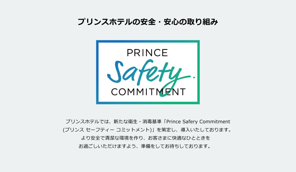 PRINCE Safety commitment
