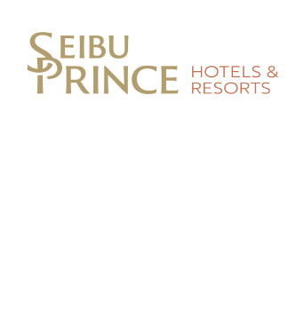 西武プリンスホテルズ＆リゾーツの対象施設で使える割引クーポン