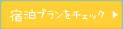 施設プラン