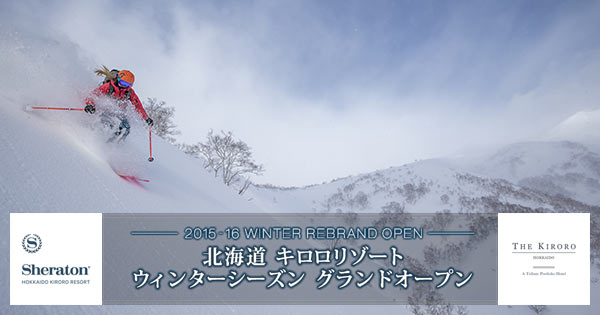 北海道キロロリゾート ウィンターシーズンオープン 【楽天トラベル】